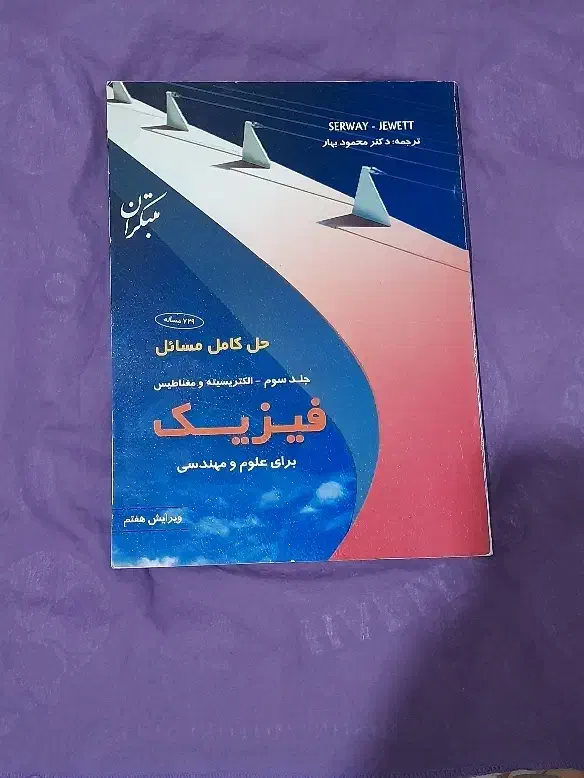 کتاب فیزیک|کتاب و مجله آموزشی|رودسر, |دیوار