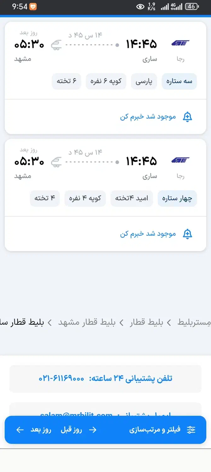 فروش یک بلیط قطار ساری به مشهد|بلیت اتوبوس، مترو، قطار|ساری, |دیوار
