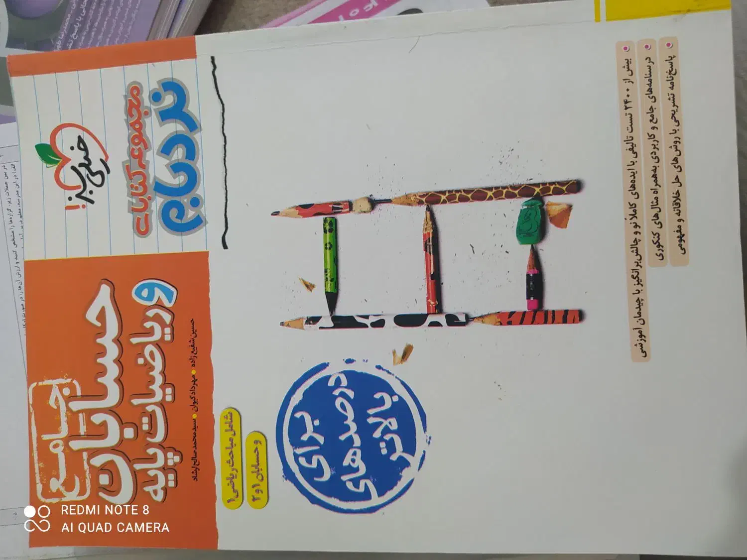 کتاب تست ریاضیات جامع خیلی سبز|کتاب و مجله آموزشی|فیروزآباد (فارس), |دیوار