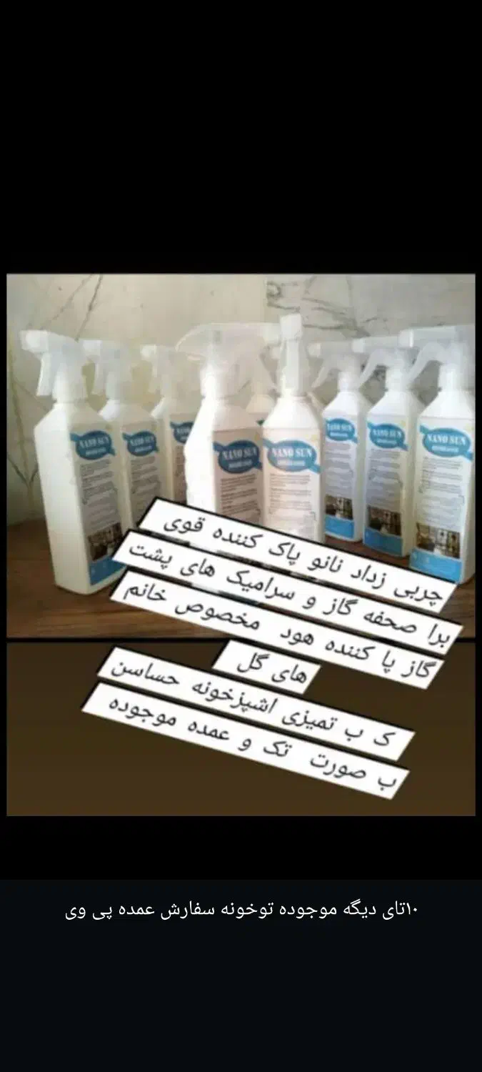 اسپری نانو|مواد شوینده و دستمال کاغذی|دوگنبدان, |دیوار