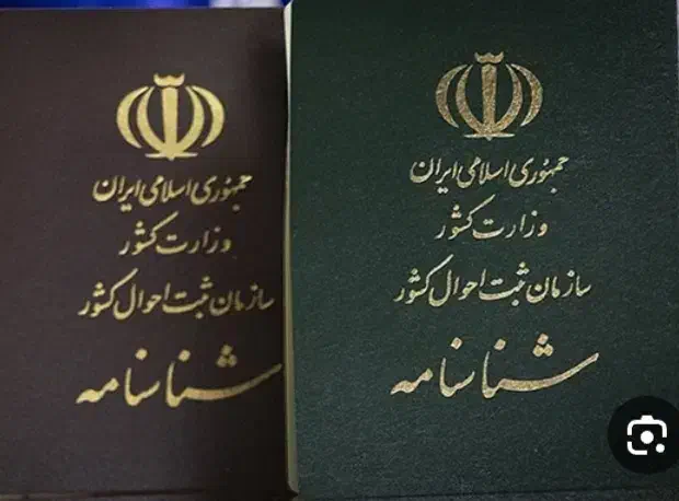 مدارک گم کرده ام شناس نامه به اسم سبحانی|اشیا|مریوان, |دیوار