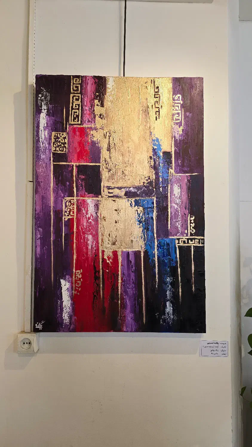 تابلو نقاشی آبستره|تابلو، نقاشی، عکس|بابل, |دیوار