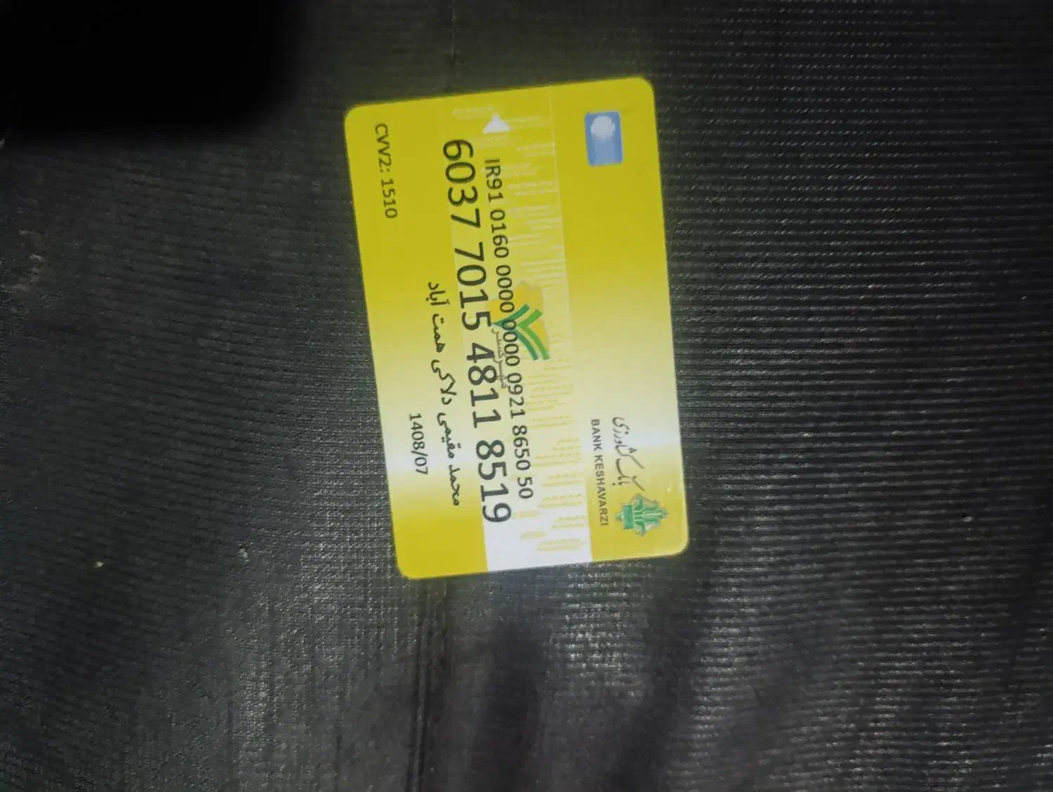 گم شده|اشیا|راور, |دیوار