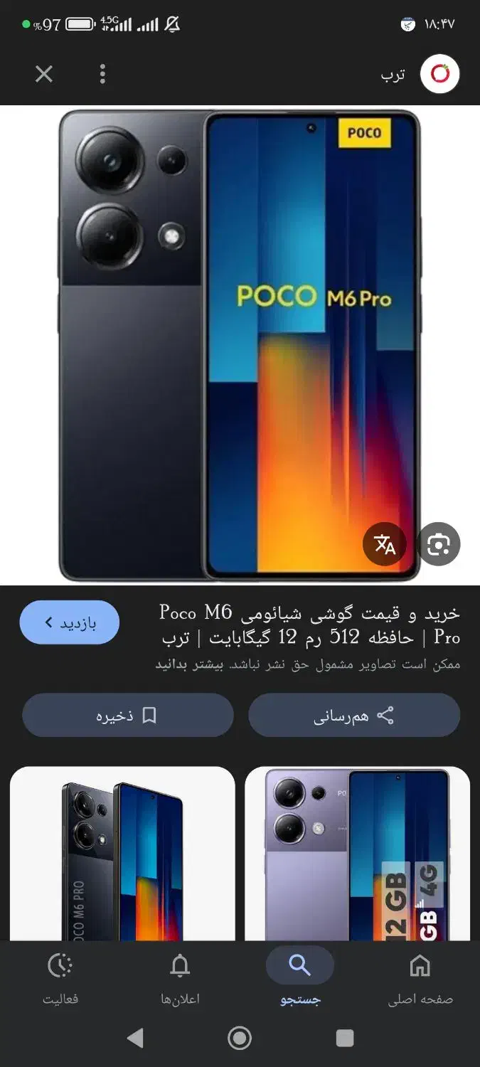 پوکوm6پرو512گیگ|موبایل|تهران, عباسی|دیوار