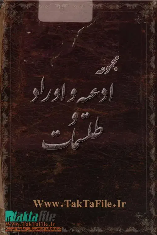 کتب علوم و دعا|کتاب و مجله مذهبی|اهواز, گلستان|دیوار