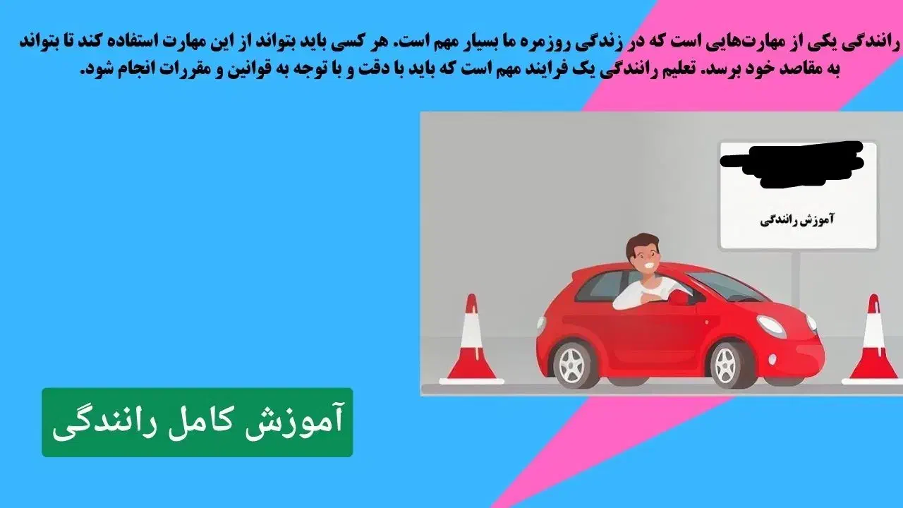 آموزش خصوصی رانندگی|خدمات آموزشی|شیراز, ریاستی|دیوار