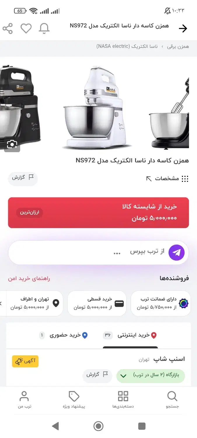 همزن برقی مدل ناسا کد 972 نو نو|سایر لوازم برقی|قم, پردیسان|دیوار