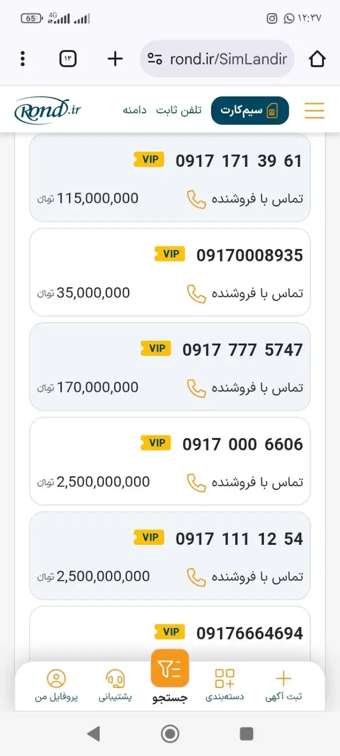 فروش سیم کارت رند دایمی همراه اول|سیم‌کارت|شیراز, حجت آباد|دیوار