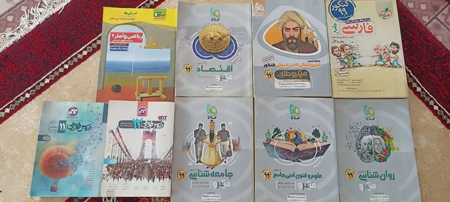 کنکور انسانی|کتاب و مجله آموزشی|جوانرود, |دیوار