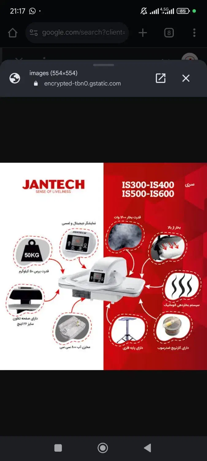 اتو پرس جانتک|اتو و لوازم اتو|اندیشه, اندیشه فاز ۱|دیوار