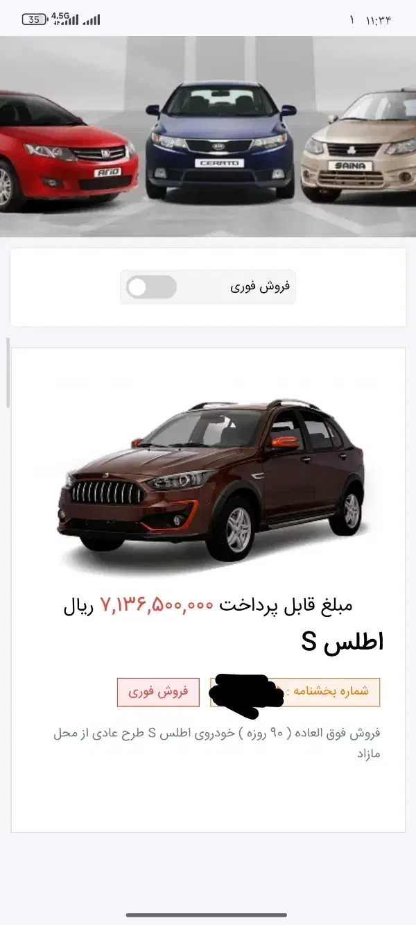 فروش حواله اطلس s|خودرو سواری و وانت|گنبد کاووس, |دیوار