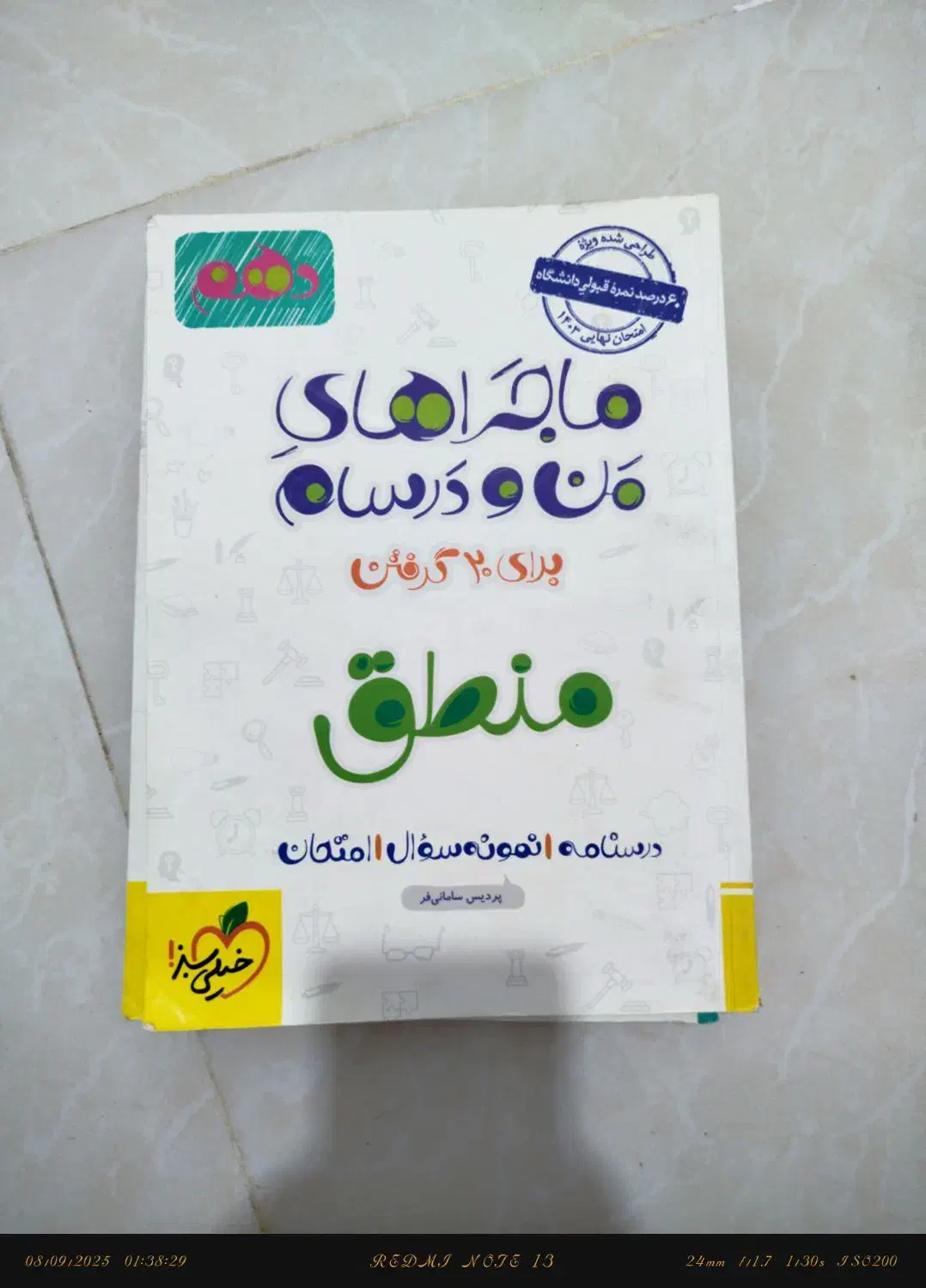 کتاب کمک درسی انسانی|کتاب و مجله آموزشی|شیراز, دینکان|دیوار