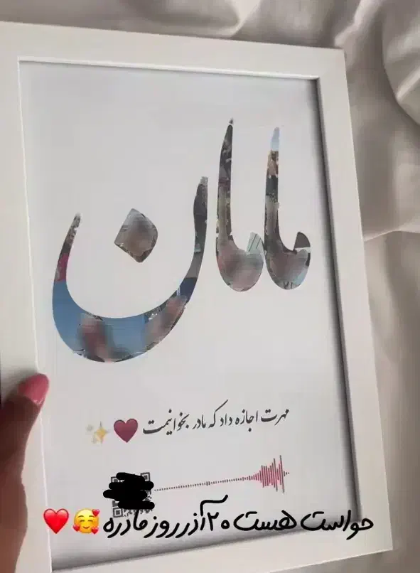 تابلو موزیکال هدیه روز مادر|تابلو، نقاشی، عکس|قم, بلوار امین و ساحلی|دیوار