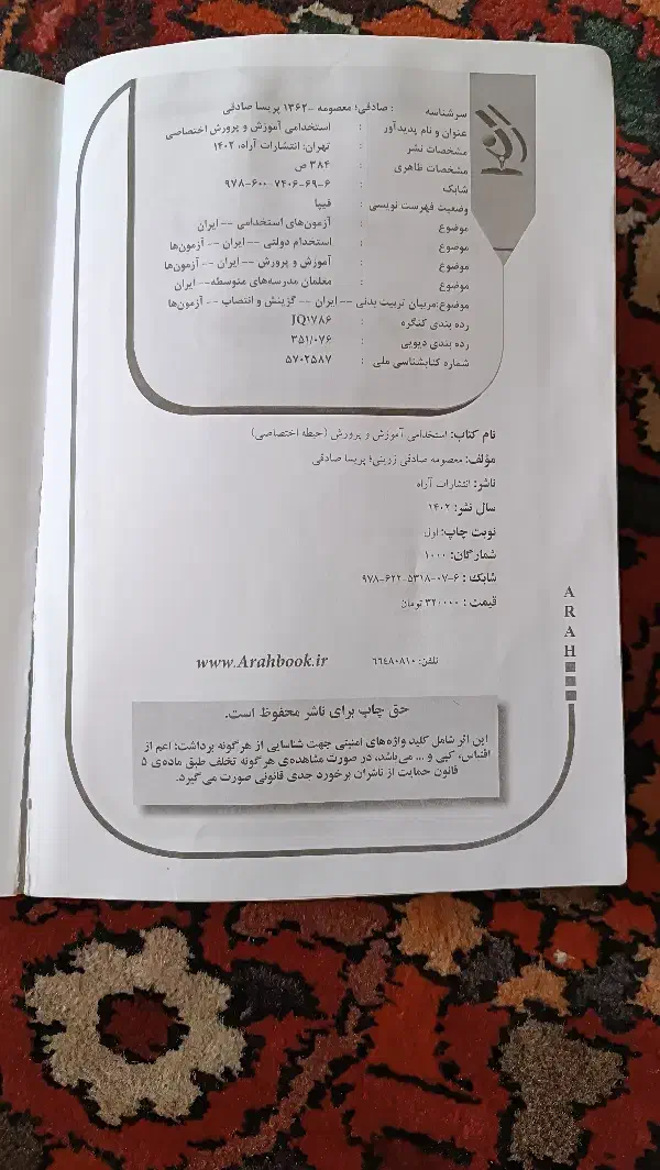 کتاب استخدامی|کتاب و مجله آموزشی|اصفهان, دانشگاه اصفهان|دیوار