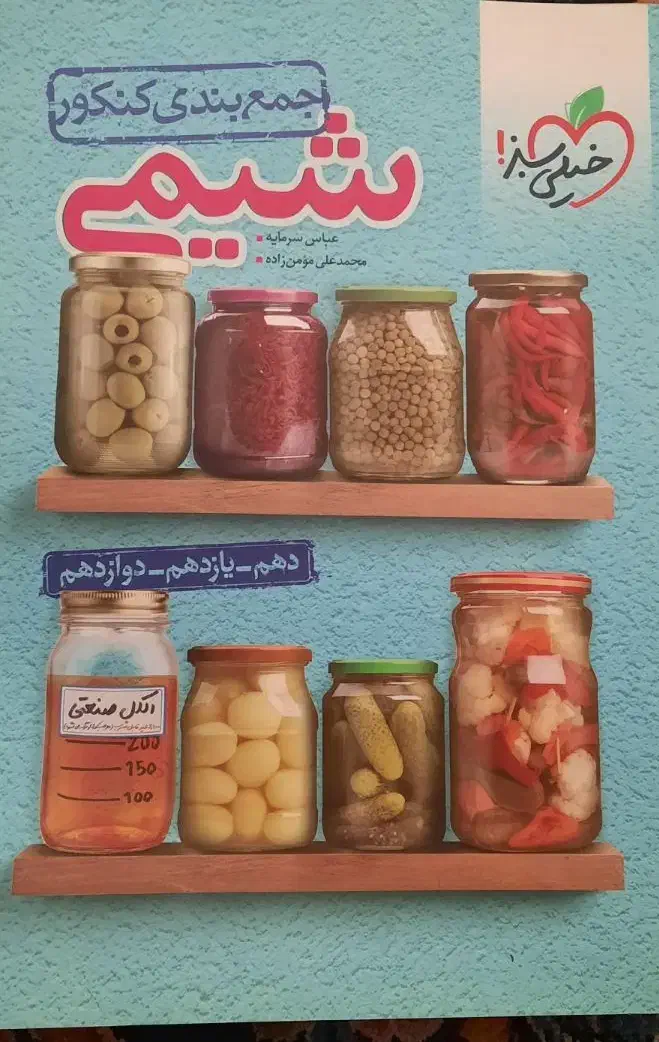 شیمی جامع|کتاب و مجله آموزشی|اصفهان, ابر|دیوار