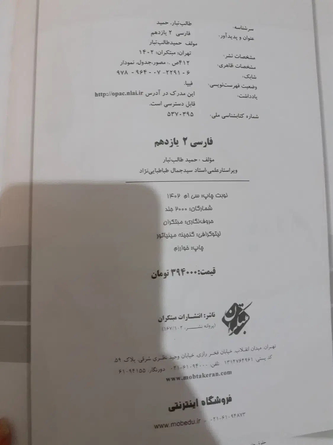 کتاب ادبیات یازدهم مبتکران طالب تبار|کتاب و مجله آموزشی|تهران, جوادیه تهرانپارس|دیوار