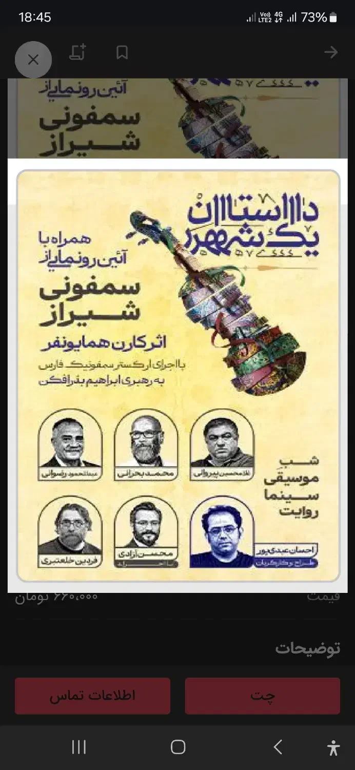 بلیط داستان یک شهر|بلیت کنسرت|شیراز, حافظیه|دیوار