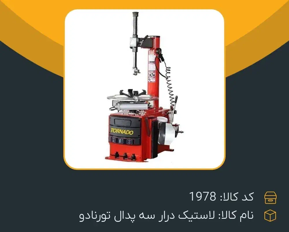 لاستیک درآر.بالانس.موتورباد . تنظیم باد ایستگاهی|ماشین‌آلات صنعتی|شیراز, شهرک بهار|دیوار