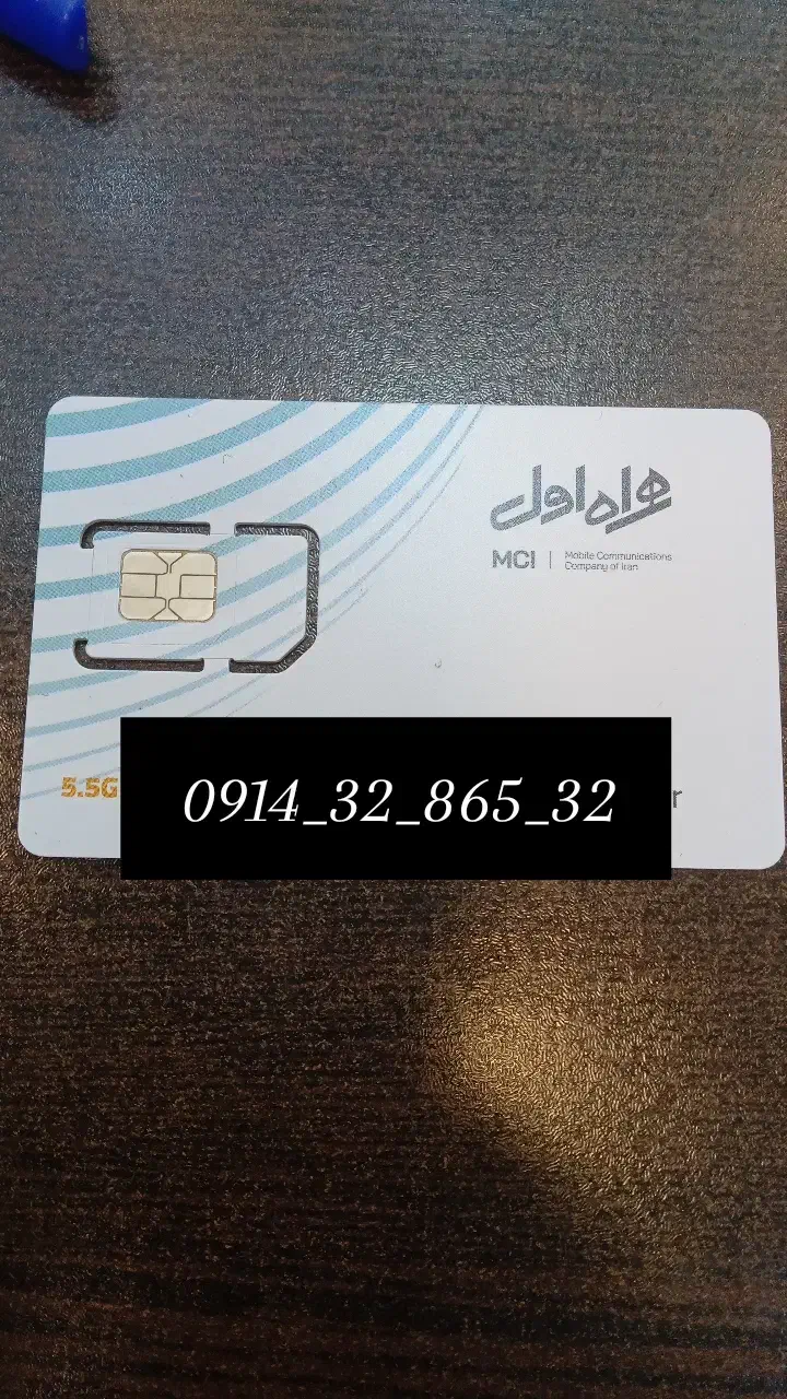 سیمکارت صفر. دائمی همراه اول|سیمکارت|تبریز, |دیوار