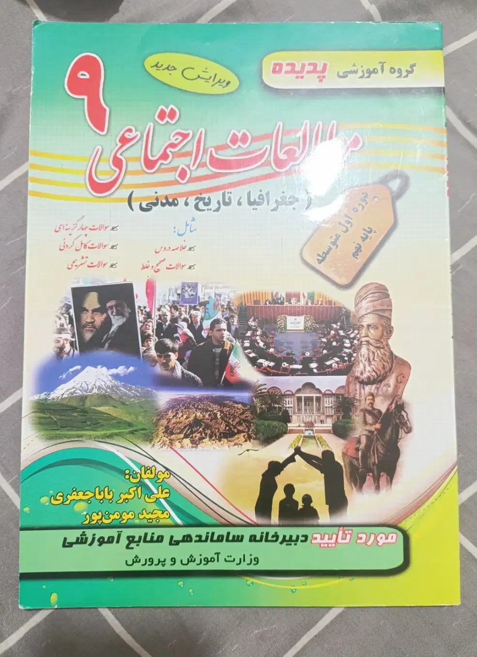 کتاب مطالعات اجتماعی نهم|لوازم التحریر|شیراز, فاضل|دیوار