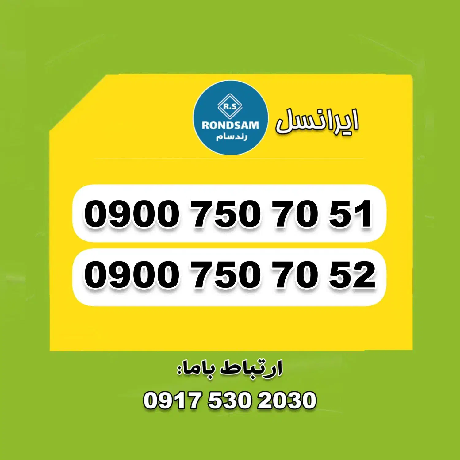 0900.750.70.51|سیم‌کارت|شیراز, جانبازان|دیوار