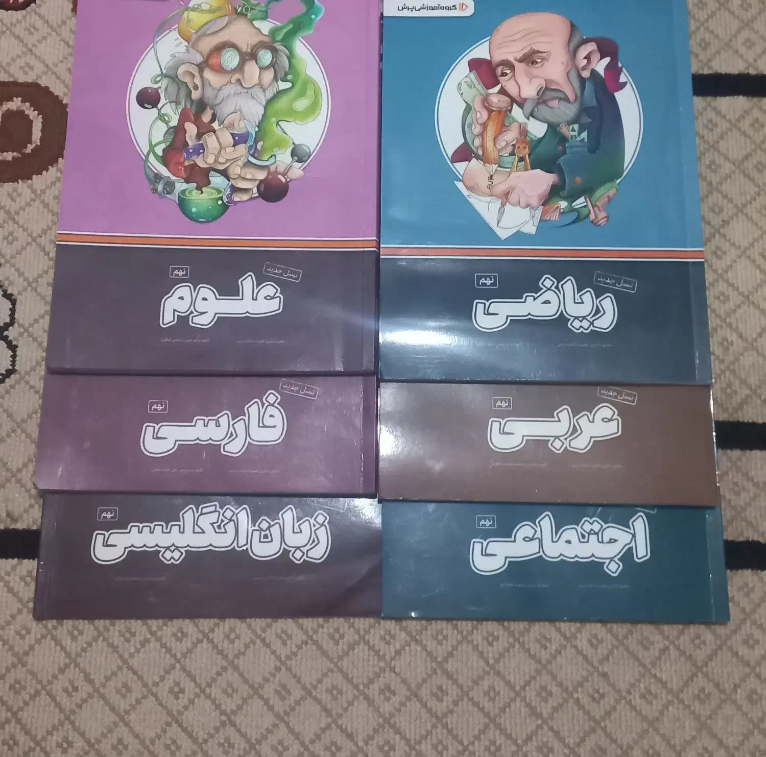 مجموعه کمک درسی نهم|کتاب و مجله آموزشی|قم, علی آباد سعدگان|دیوار