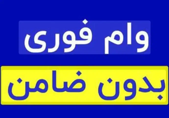 وا.م فور.ی|خدمات مالی، حسابداری، بیمه|مشهد, شهرک ابوذر|دیوار
