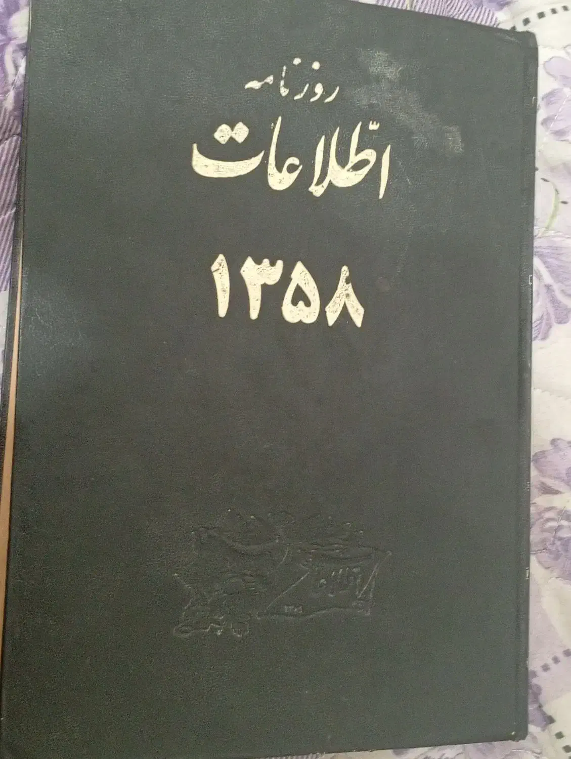 مجموعه روزنامه|کلکسیون اشیاء عتیقه|امیرکلا, |دیوار