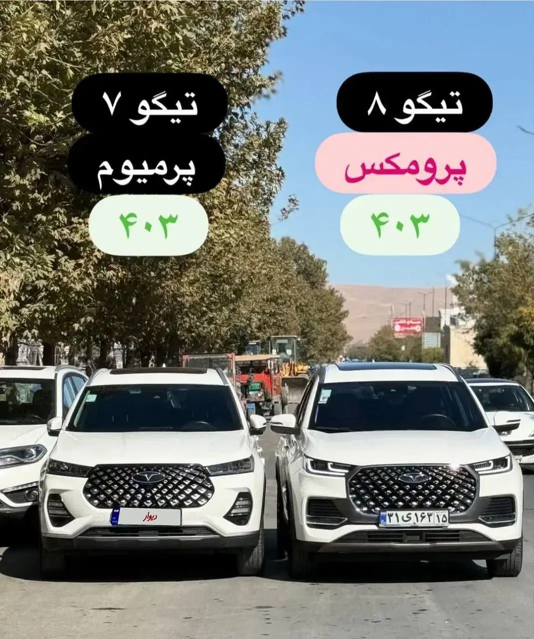 فروش تیگو 8 ie و تیگو 7 پریمیوم|خودرو سواری و وانت|ارومیه, |دیوار