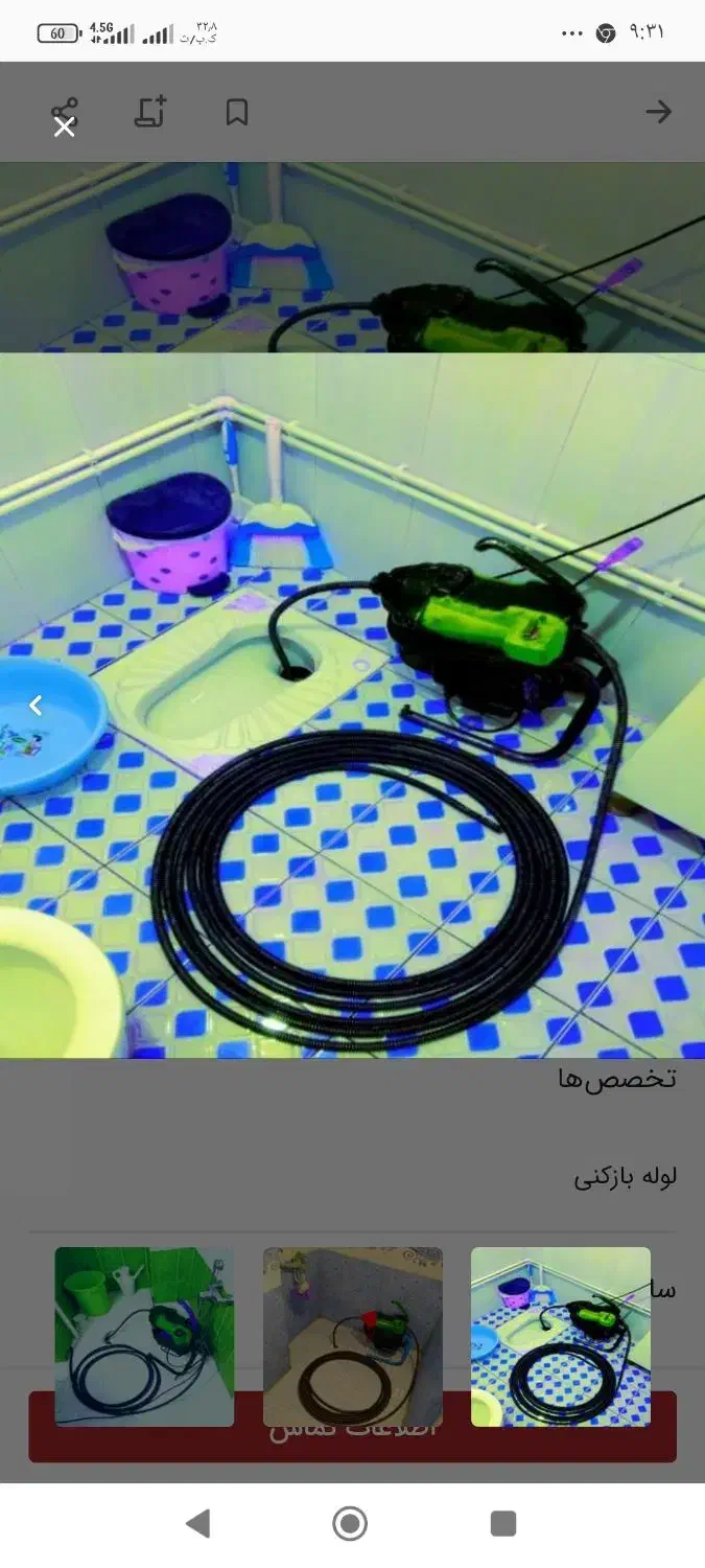 لوله بازکنی و چاه بازکن شبانه روزی آران و بیدگل|خدمات پیشه و مهارت|آران و بیدگل, |دیوار