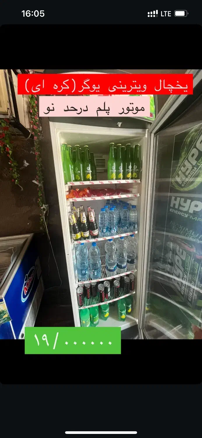 یخچال ویترینی موتور پلم|یخچال و فریزر|آزادشهر, |دیوار