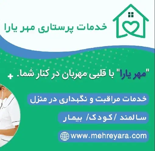 شرکت پرستارسالمند کودک بیمار در منزل/کل کرج|خدمات آرایشگری و زیبایی|کرج, گلشهر|دیوار