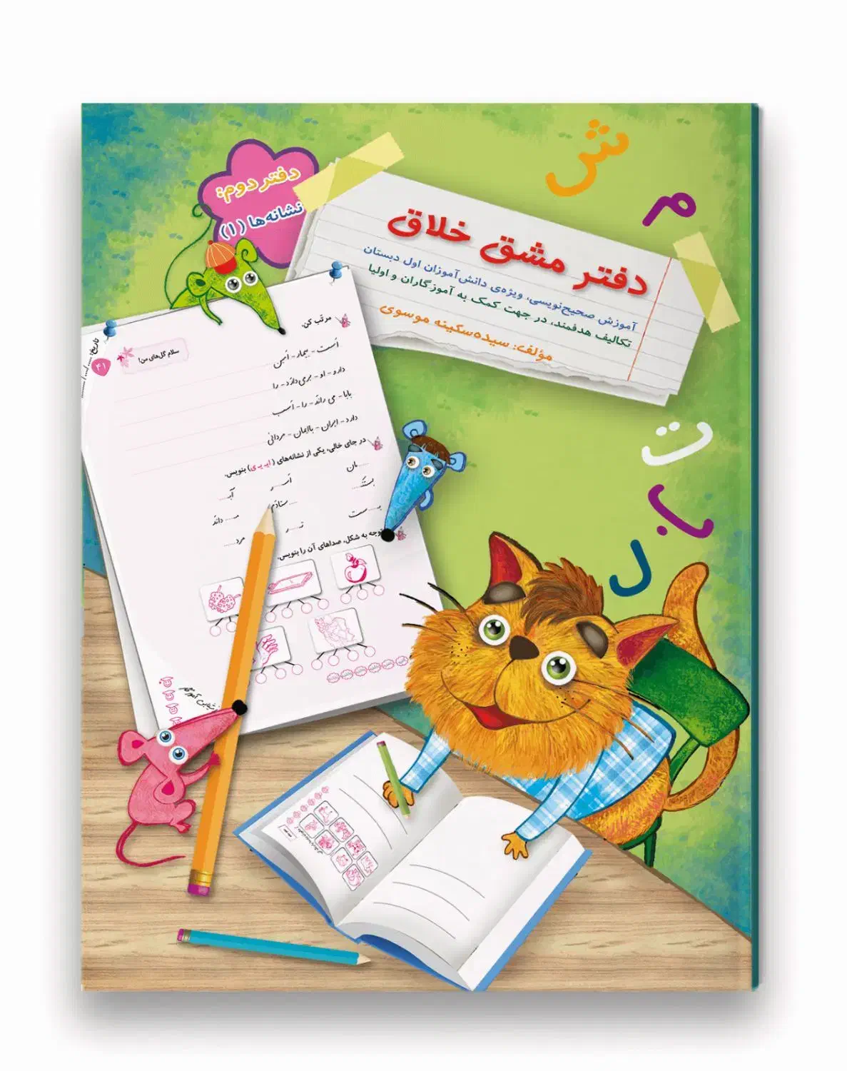 دفتر خلاقیت مناسب کلاس اولی ها|لوازم التحریر|تویسرکان, |دیوار