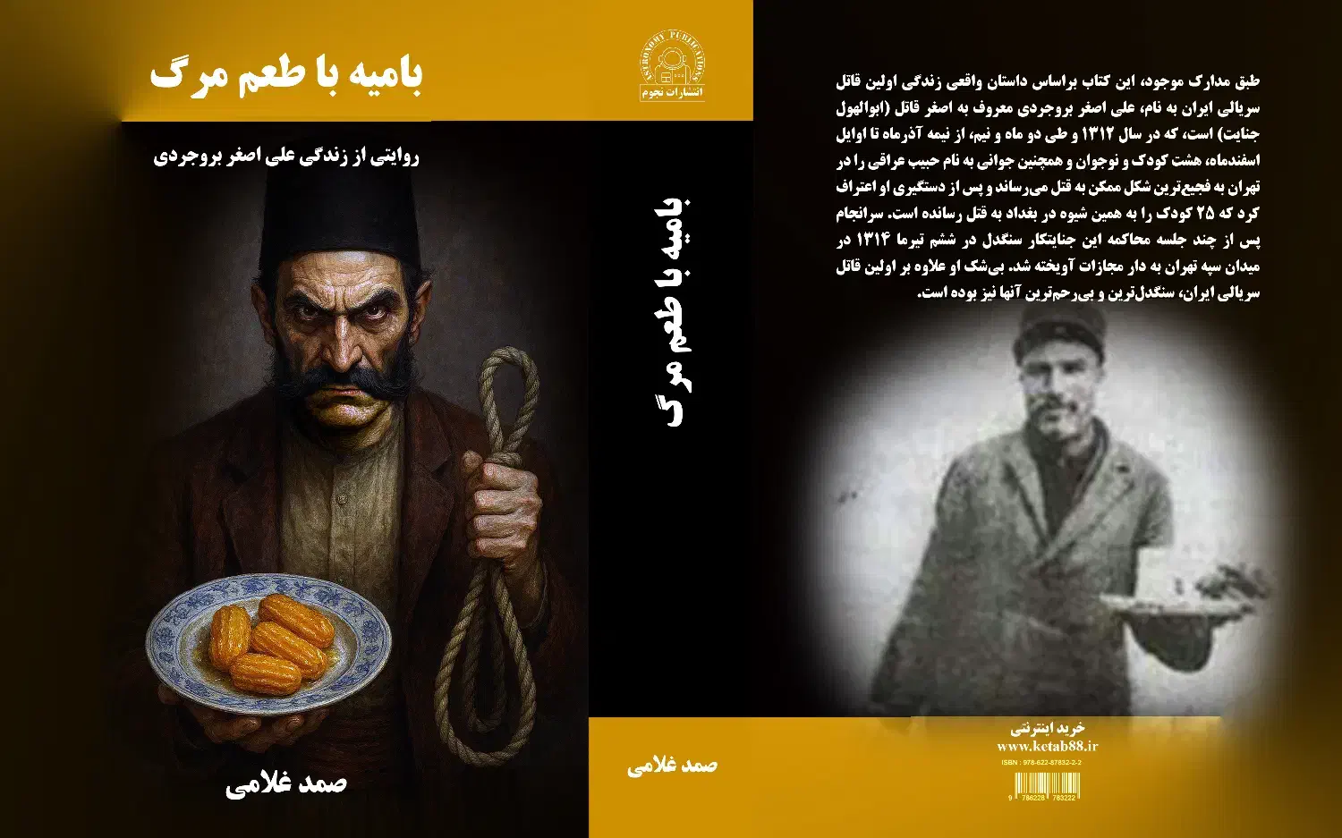 خاطرات پیرمرد دزد|لوازم التحریر|کرمانشاه, |دیوار