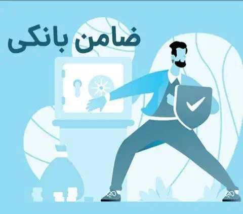 ضمانت انواع وام|خدمات مالی، حسابداری، بیمه|خمین, |دیوار