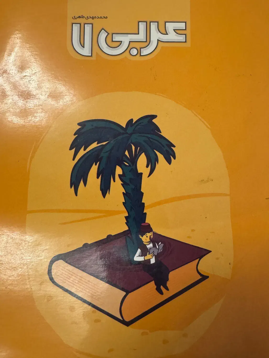 کتاب کمک درسی هفتم|کتاب و مجله آموزشی|شیراز, زرهی|دیوار