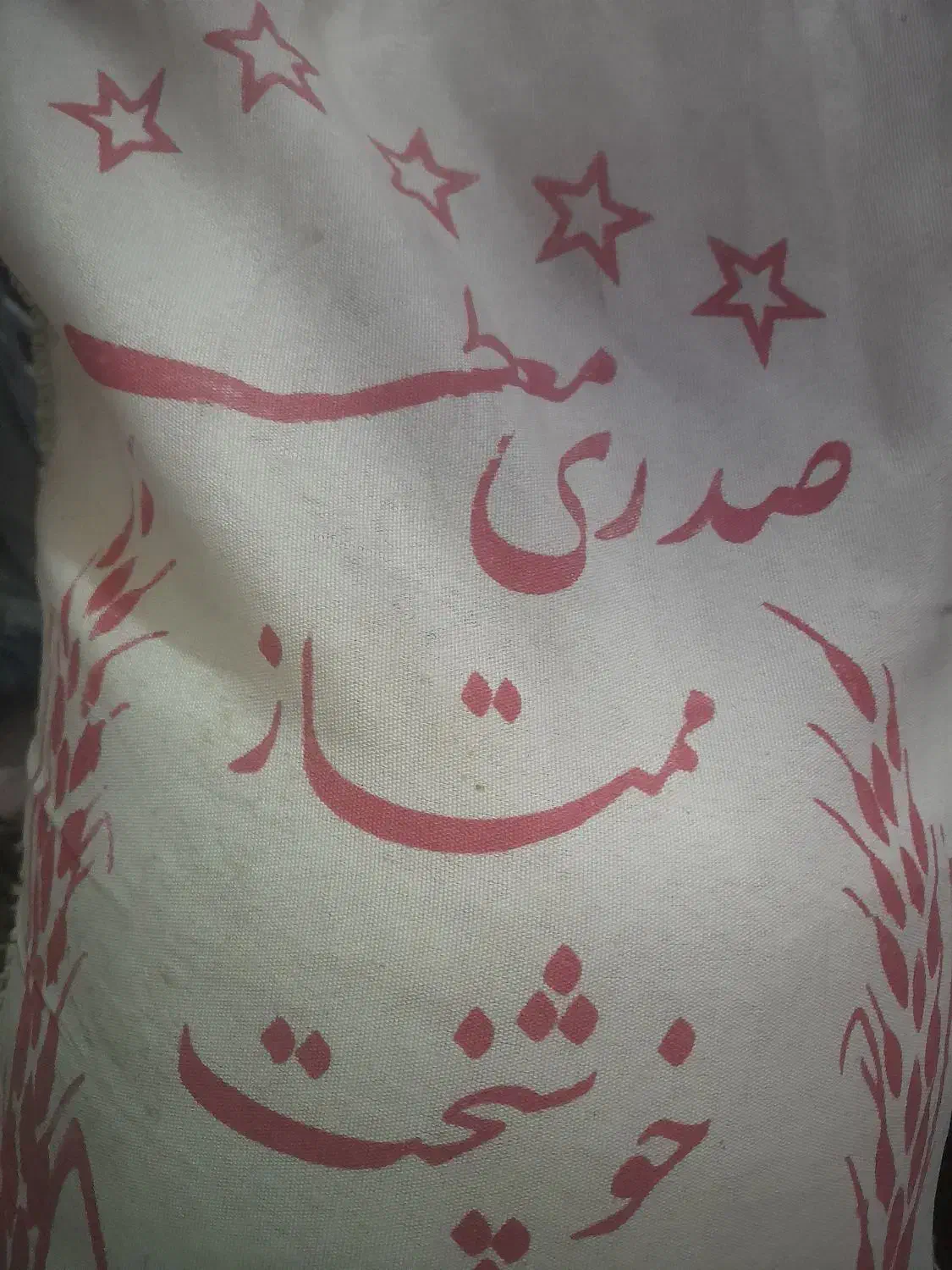 برنج|خوردنی و آشامیدنی|شهریار, رضی آباد بالا|دیوار