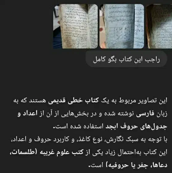 کتاب دست نویس قدیمی|کلکسیون اشیاء عتیقه|کرج, حصارک بالا|دیوار