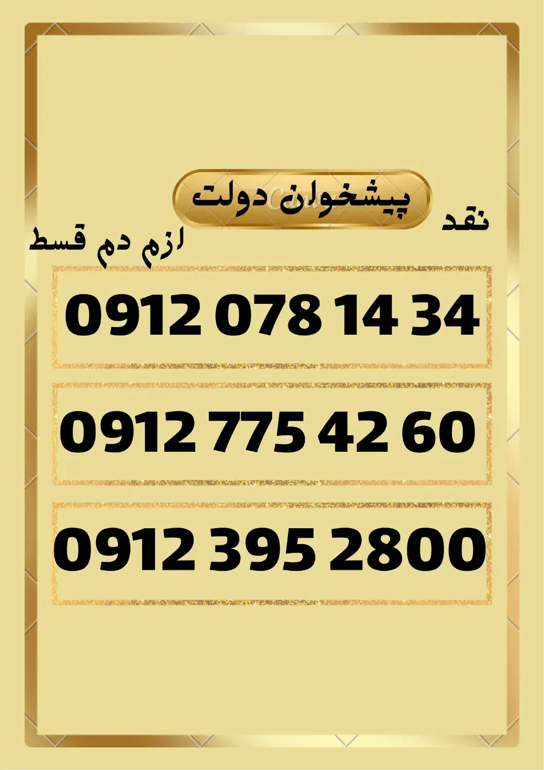 09123952800|سیمکارت|شیراز, فخرآباد (دروازه کازرون)|دیوار