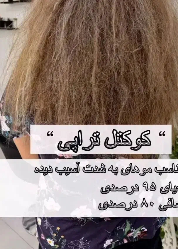 کراتین رایگان مو|خدمات آرایشگری و زیبایی|آستانه اشرفیه, |دیوار