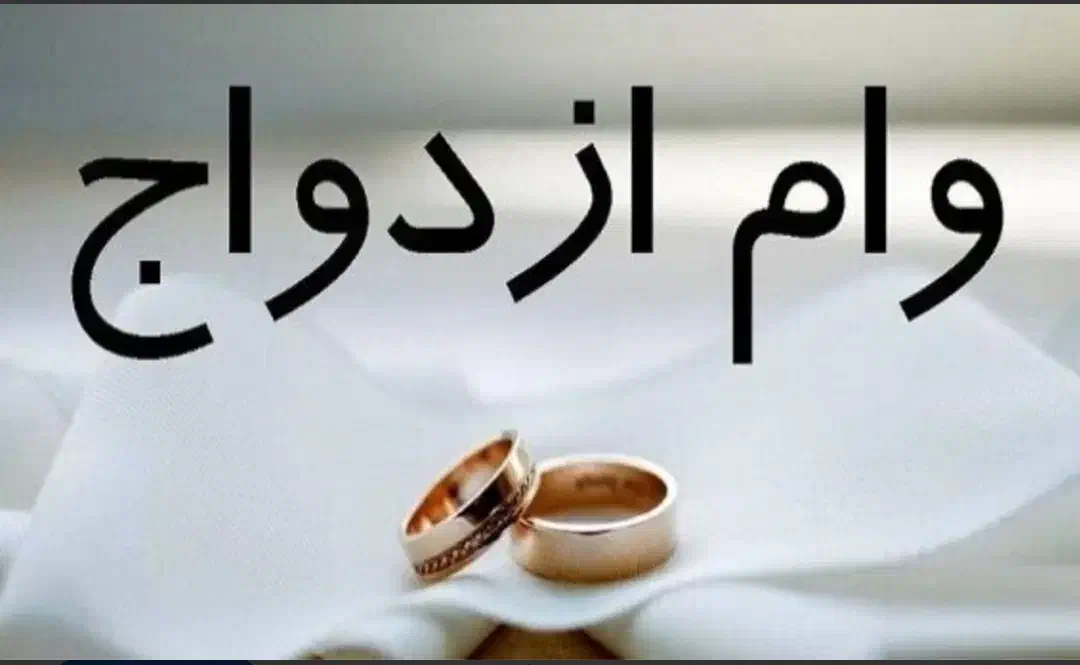 وام ثبت نام و تعیین شعبه شده میخوام|خدمات مالی، حسابداری، بیمه|کنارک, |دیوار