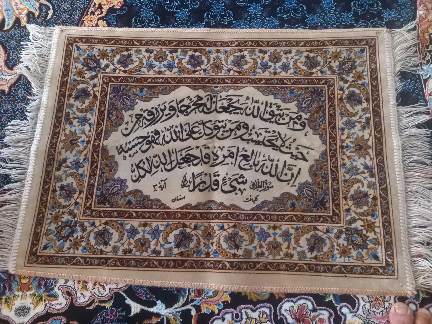 تابلو فرش|تابلو فرش|مبارکه, |دیوار