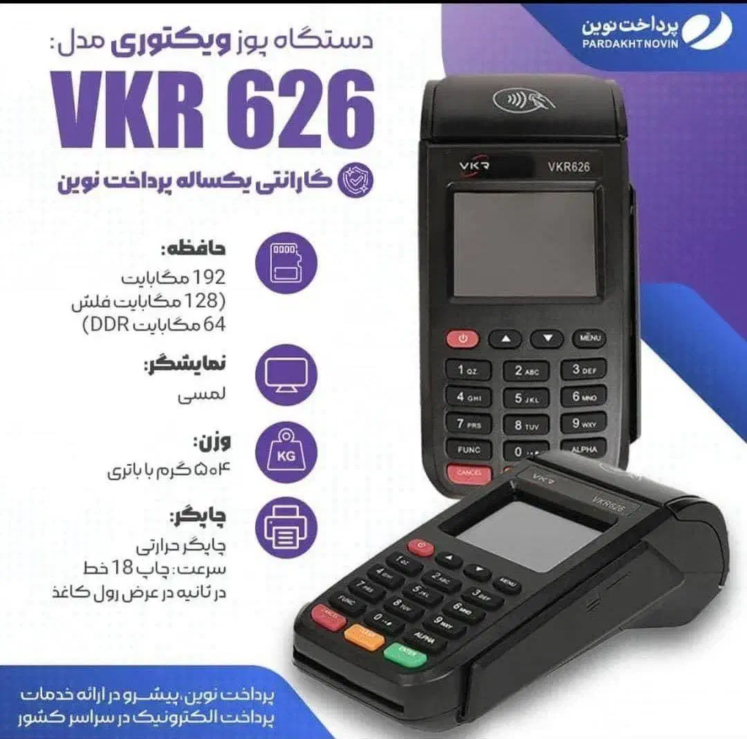 کارتخوان سیار همراه باپشتیبانی و سهمیه رول ماهیانه|فروشگاه و مغازه|بندر ماهشهر, |دیوار