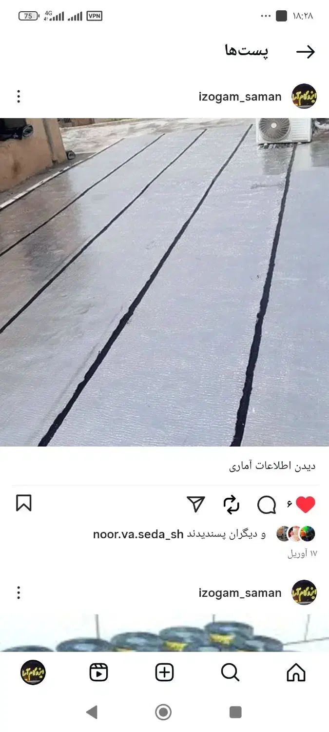 ایزوگام ،فروش زیر قیمت کارخانه|مصالح و تجهیزات ساختمان|شهرکرد, |دیوار