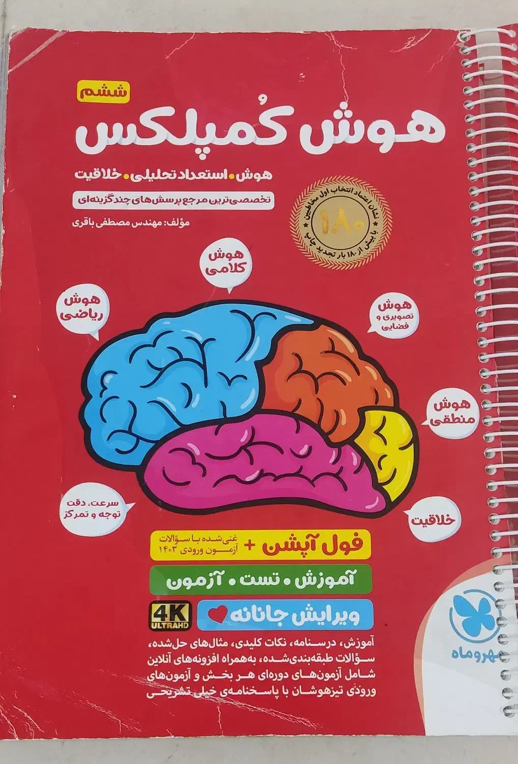 فروش کتاب تیز هوشان ششم به هفتم|کتاب و مجله آموزشی|چمران, |دیوار