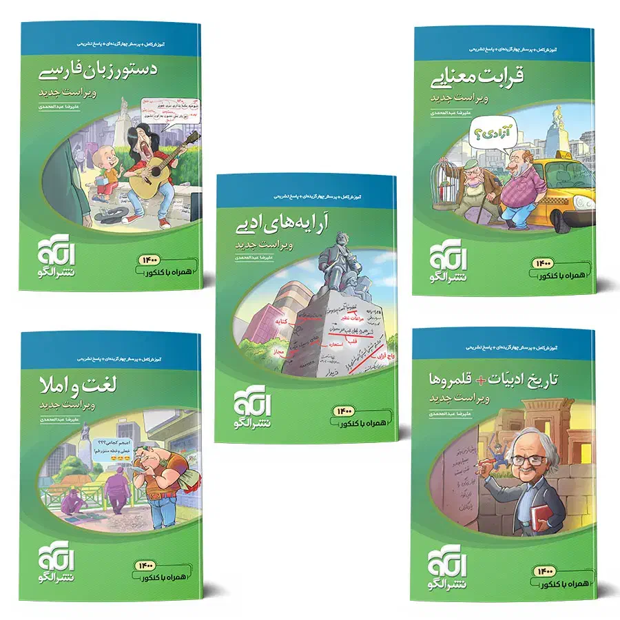 ادبیات کنکور انسانی|کتاب و مجله آموزشی|اهواز, پردیس|دیوار