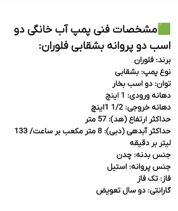 پمپ آب فلوران دو اسب دو پروانه|مصالح و تجهیزات ساختمان|شاهین‌شهر, دکتر حسابی|دیوار