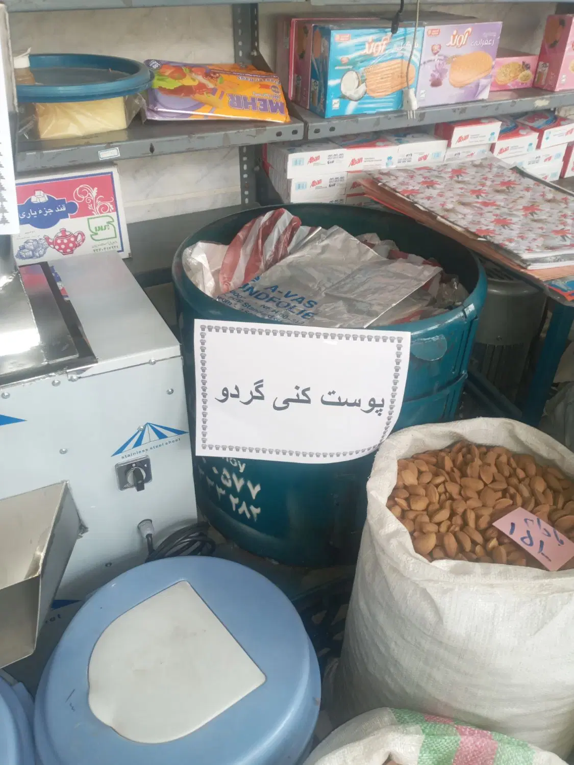 آسیاب|ماشین‌آلات صنعتی|زنجان, |دیوار