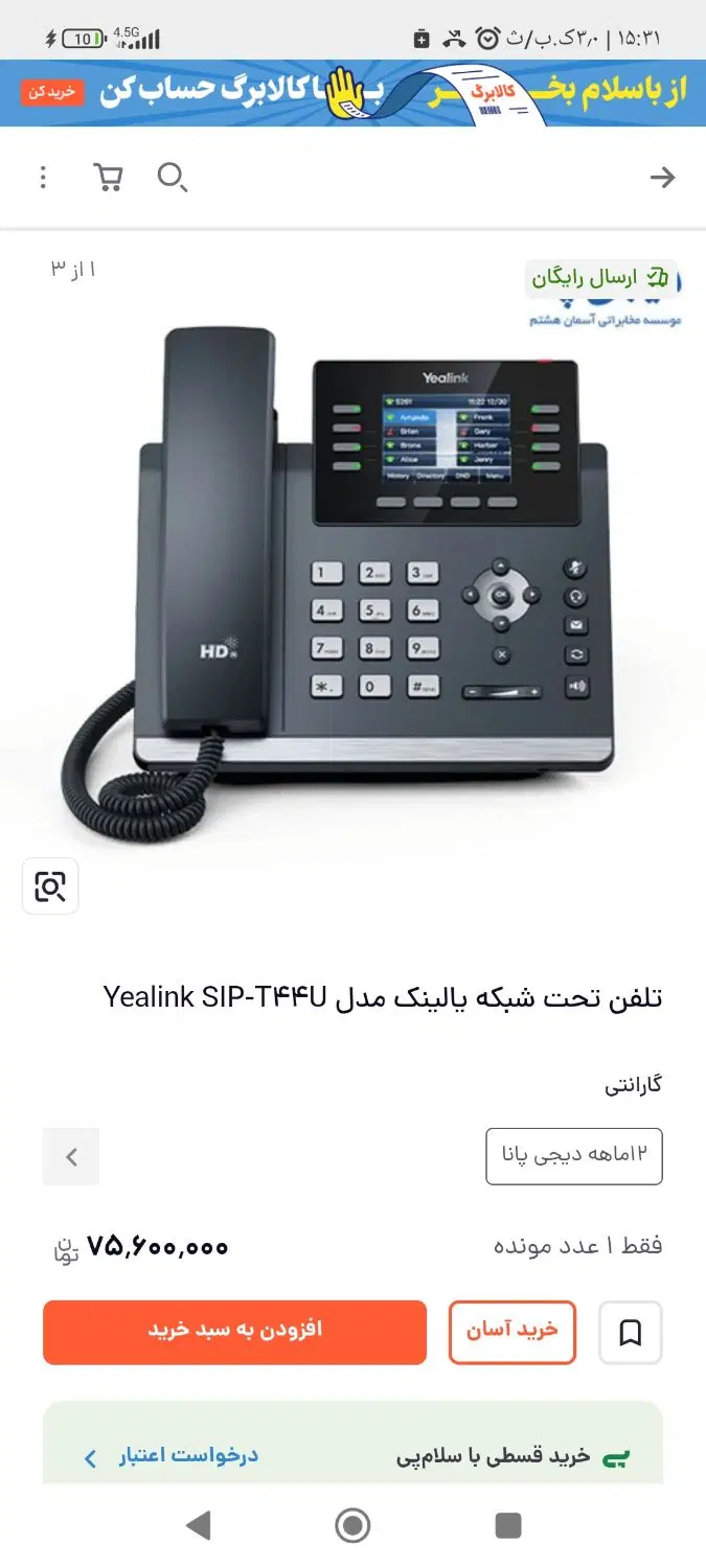 yealink SIP. T44U|تلفن رومیزی|تهران, مشیریه|دیوار