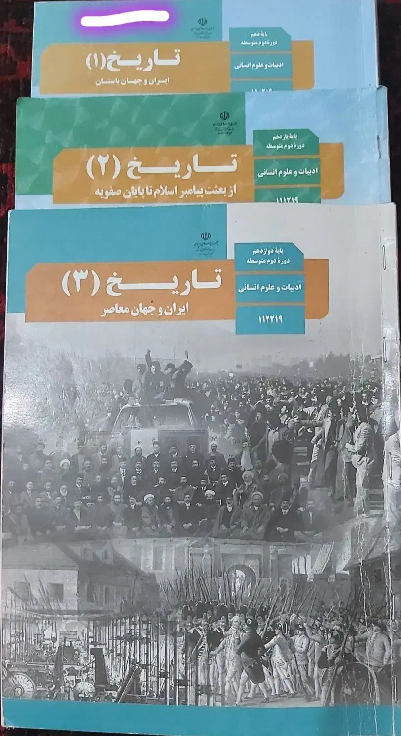 کتاب درسی دوازدهم انسانی|لوازم التحریر|قم, شهرک مهدیه|دیوار
